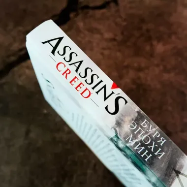 Assassin s Creed: Буря эпохи Мин