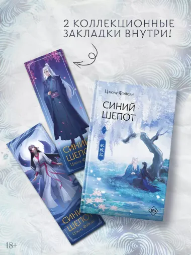 Синий шепот. Книга 2