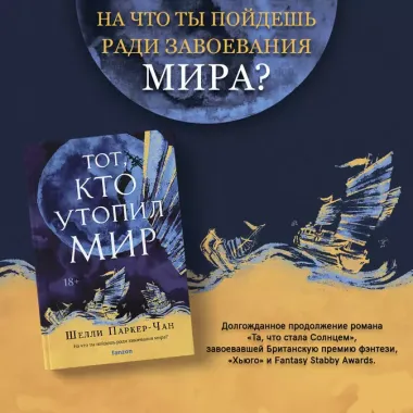 Комплект из двух книг Сияющий Император (Та, что стала солнцем + Тот, кто утопил мир)