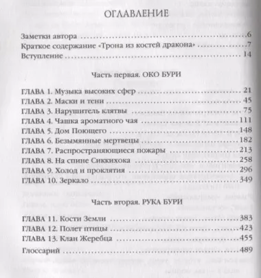 Скала Прощания. Том 1. Память, скорбь и шип. Книга вторая