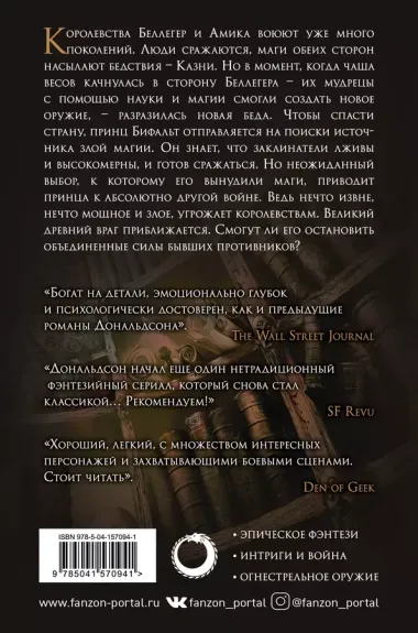 Война Великого Бога. Седьмая казнь. Внутренняя война. Том 1. Внутренняя война. Том 2 (комплект из трёх книг)