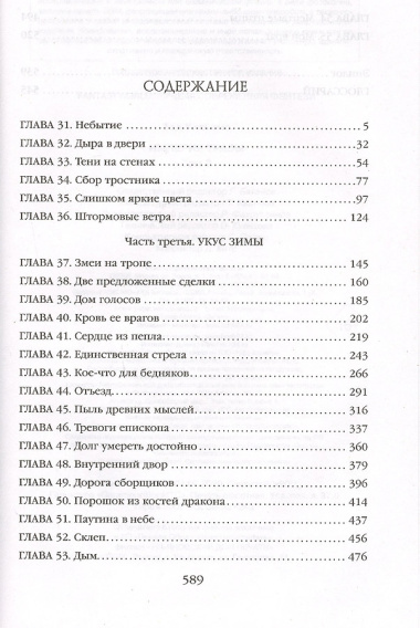 Империя травы. Том 2. Последний король Светлого Арда. Книга вторая