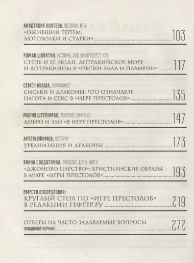 Игра Престолов. Прочтение смыслов