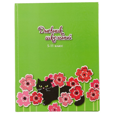 Школьный дневник «Кошка в цветах»