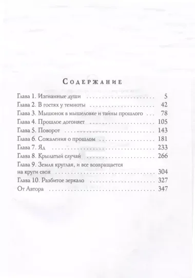 Соларис. Осколки душ. Ч. 1