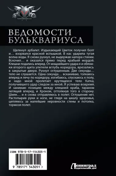 Мир Вальдиры. Ведомости Бульквариуса