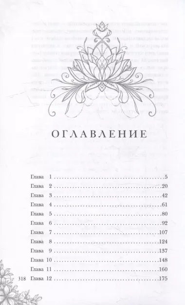 Стеклянная княжна