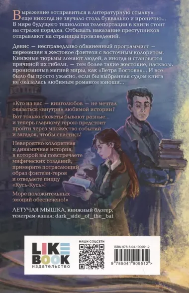 Книжные тюрьмы