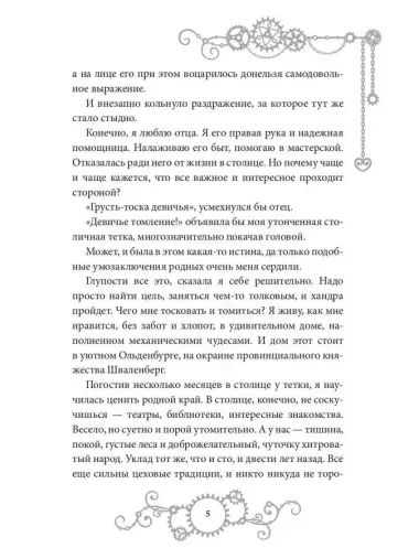 Железное Сердце. Книга 1. Дочь часовщика