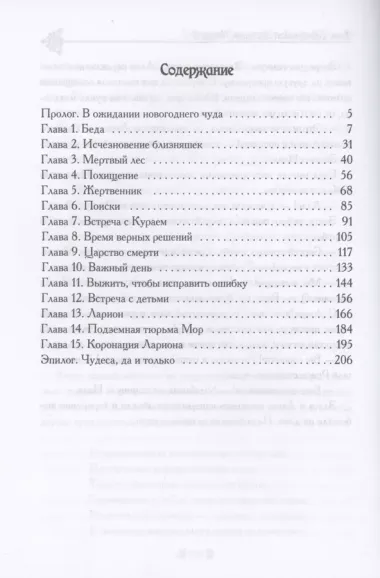 Тени Серебряной Лесовии. Книга 3