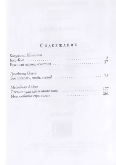 Зачарованные: сборник рассказов