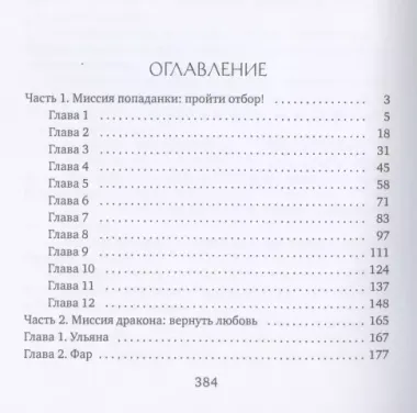 Миссия невыполнима. Попаданка и Дракон