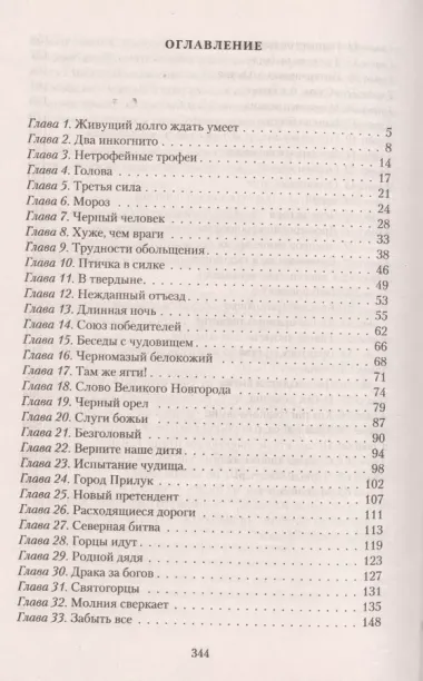 Тридевятое царство 3.В когтях белого орла