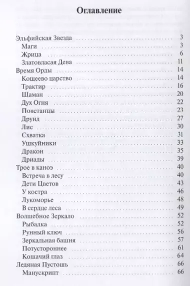 Мир пяти Стихий Легкая, игристая фантазия с эксцентричными нотками