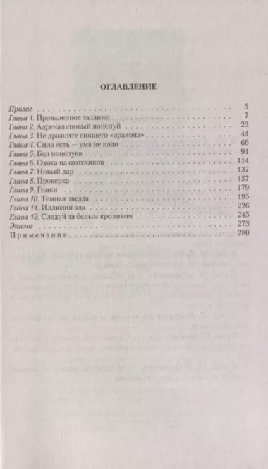 Звездный факультет. Бал поцелуев