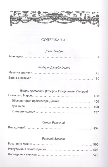 Последний человек: мировая классика постапокалиптики