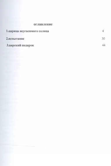 Царица Неугасимого Солнца. Трилогия