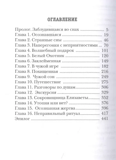 Охотник на читеров. Сокровище Софии