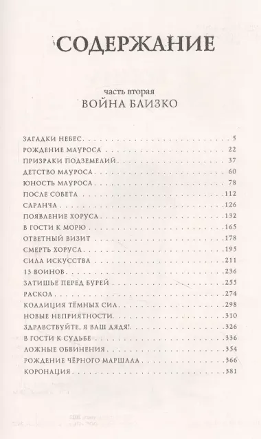 Место, которого дважды не было. Часть 2. Война близко