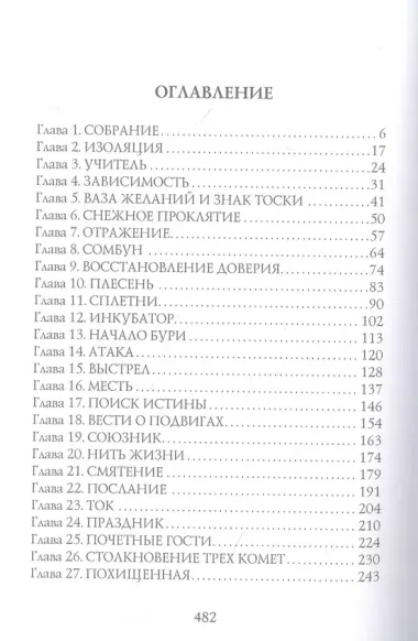 Свет призрачной звезды. Ч. 2: Мрак багрового заката