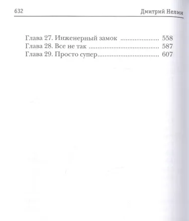 Охотник на читеров. Кн. 7: Путь Спящих