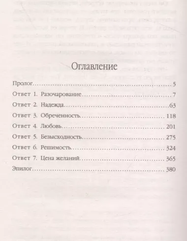 На все ответ - один адепт. Книга вторая