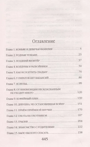 Дорога проклятых кошек