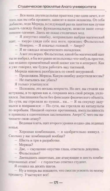 Студенческое проклятье Алого университета