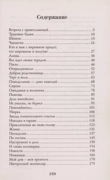 Ведьма Агнета. Практическая магия и нечисть по соседству