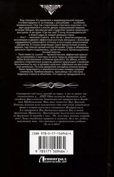 Академия пророчеств и предсказаний