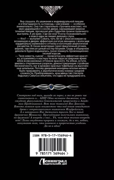 Академия пророчеств и предсказаний