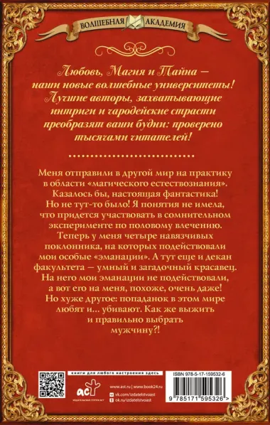 Любовь по науке, или На практику в другой мир