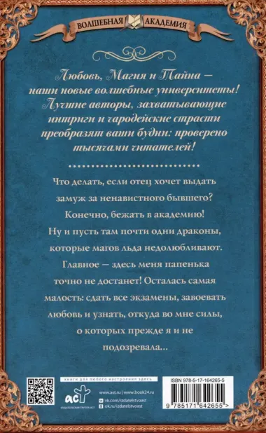 Снежинка в академии драконов