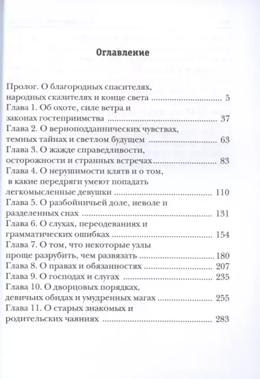 Владычица ветра. Книга 2. Невеста Кащея