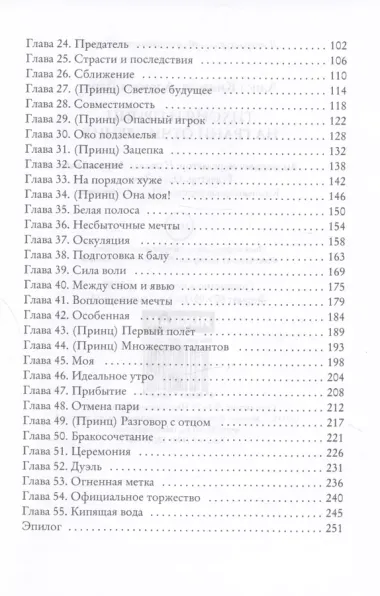 Тихоня и Принц на грани отчисления