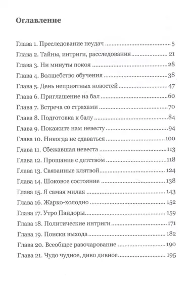 Между льдом и пламенем, или Как сварить хорошее зелье: любовно-приключенческий роман