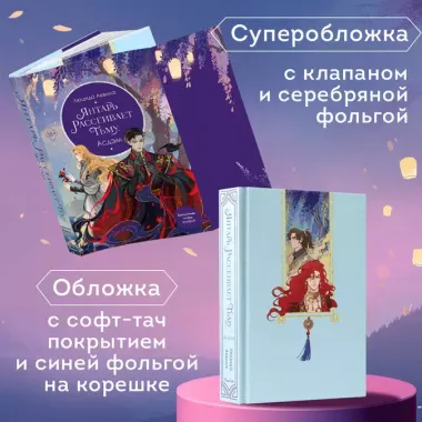 Комплект «Владыка демонов: Янтарь рассеивает тьму+Янтарь рассеивает тьму. Асдэм» (комплект из 2 книг)