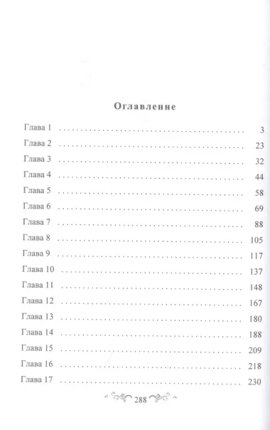 Попандос, или Как я стала принцессой горгулий