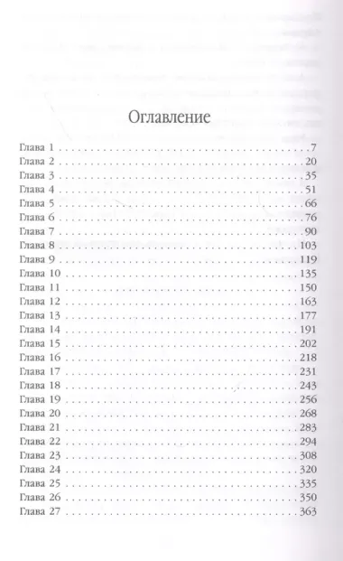 Иржина. Всё не так, как кажется…