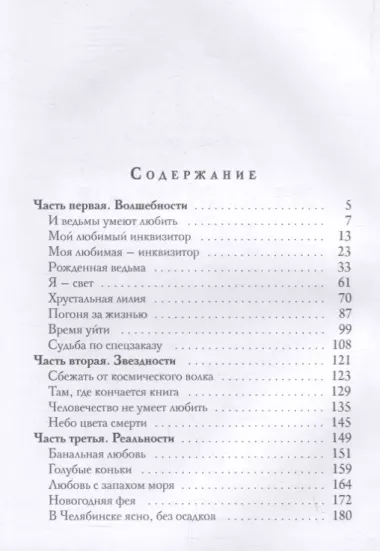 Истории, рассказанные в полночь