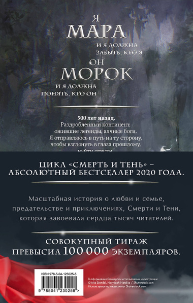 Мара и Морок. Мара и Морок. Особенная тень. Мара и Морок. 500 лет назад (комплект из 3 книг)