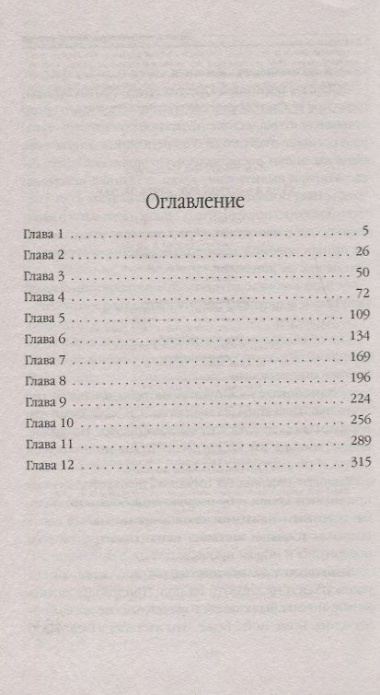 Жена в наследство. Книга первая