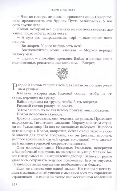 Стража! Стража! Подарочное издание с иллюстрациями Пола Кидби