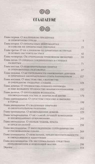 Факультет уникальной магии. Возвращение домой : роман