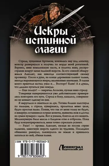 Искры истинной магии : Искры истинной магии. Всполохи настоящего волшебства. Пламя подлинного чародейства. Огонь извечного колдовства: сборник