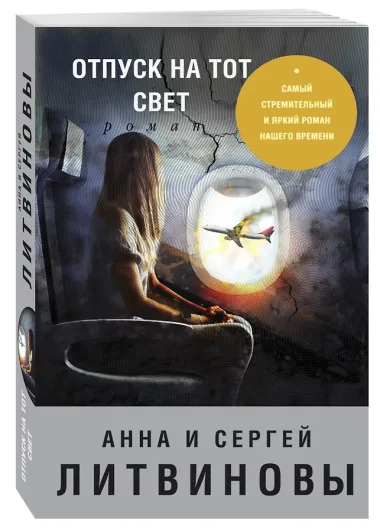 Отпуск на тот свет