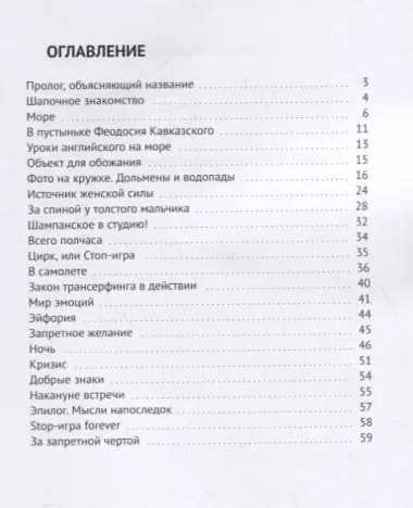 Мальчик по имени Искрящаяся Радость. Необычная история любви