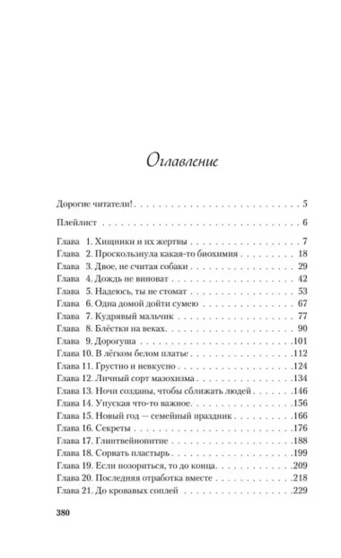 Любовь пахнет понедельником