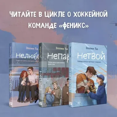 Нелюбовь