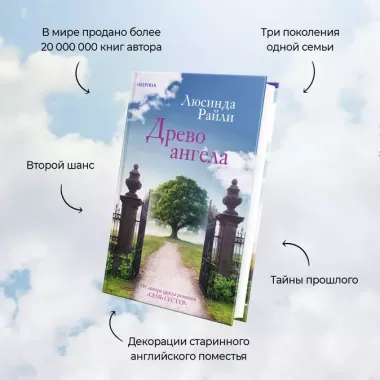 Комплект из 3-х книг (Оливковое дерево + Убийства во Флит-хаусе + Древо ангела)